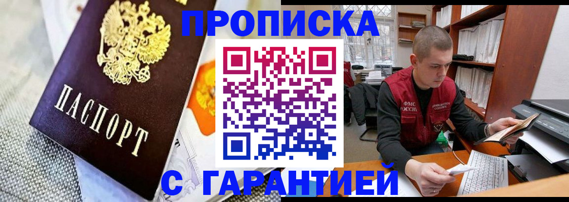 купить прописку в Давлеканово